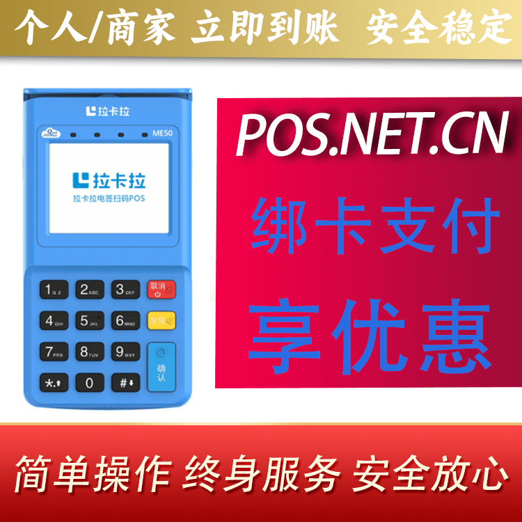 白沙拉卡拉电签POS机