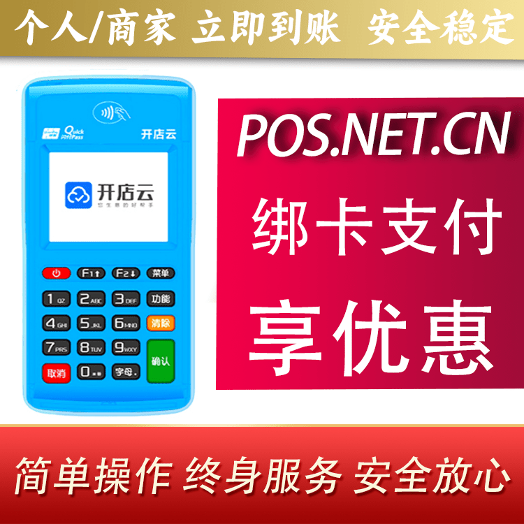 白沙开店云电签pos