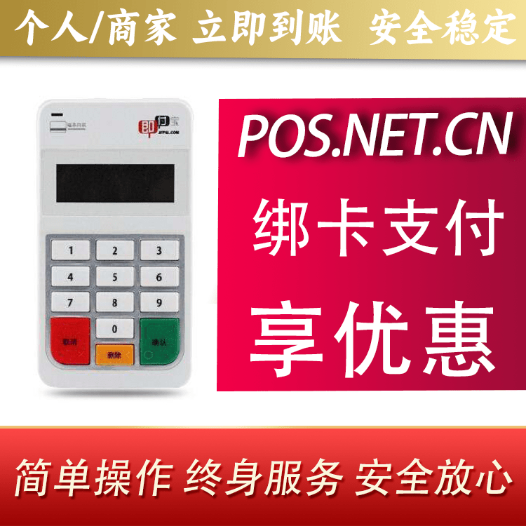 白沙即付宝电签POS