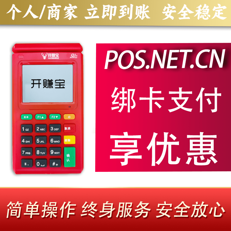 白沙开赚宝电签POS机