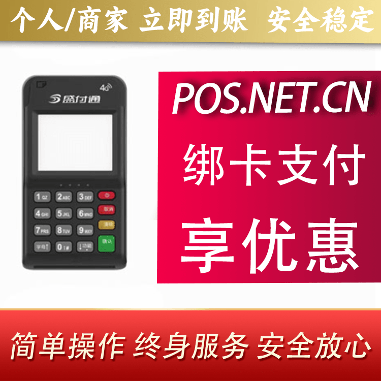 白沙通付MPOS