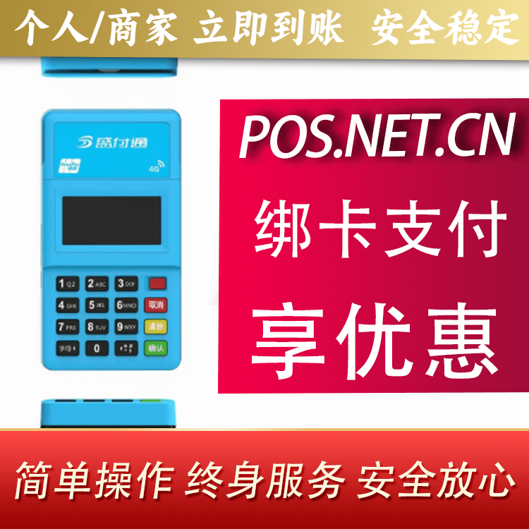 白沙盛付通电签POS