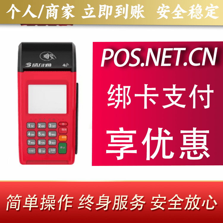 白沙盛付通大POS