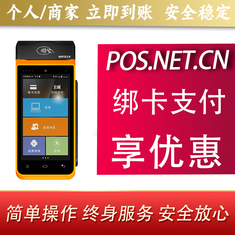 白沙海科智能POS机