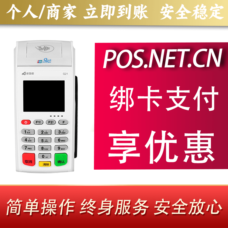 白沙海科无线pos