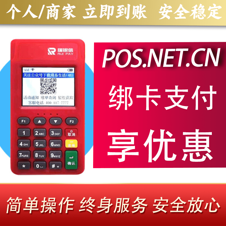 白沙瑞POS电签