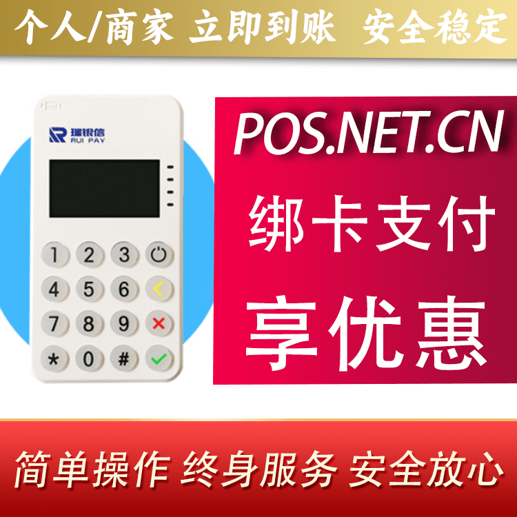 白沙瑞银信MPOS