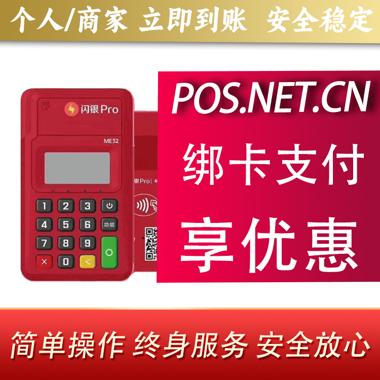 白沙闪银Pro智能支付终端