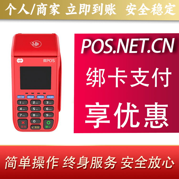 白沙联动优POS智能支付