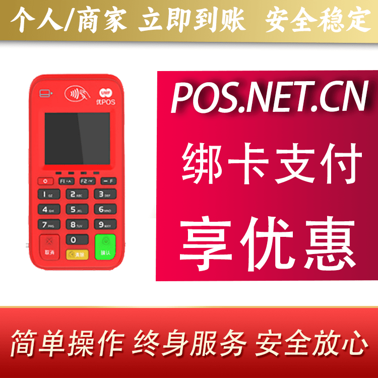白沙联动优势电签POS终端