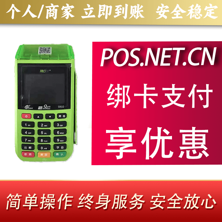白沙随行付大POS