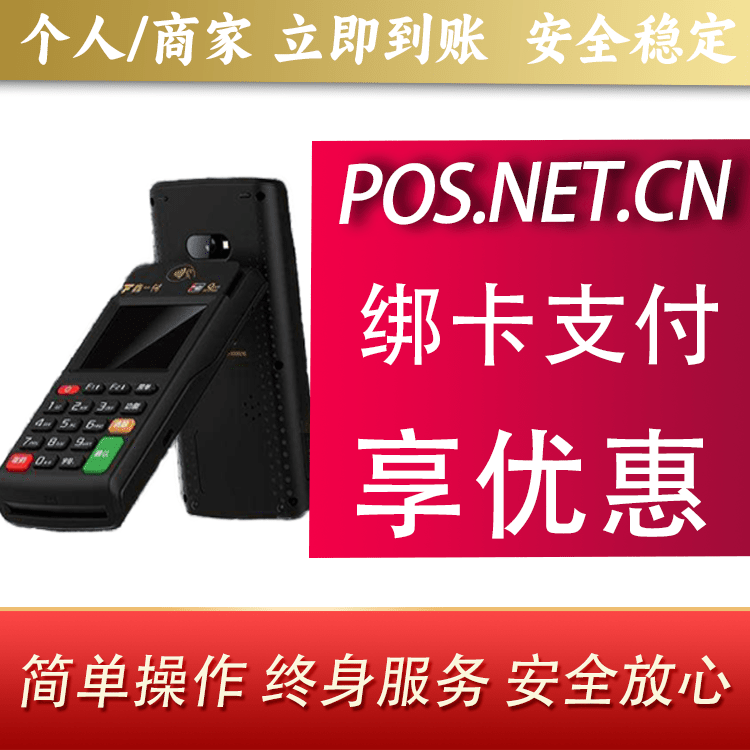 白沙鑫一付智能POS