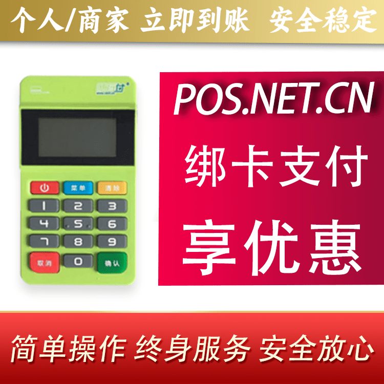 白沙随行付MPOS