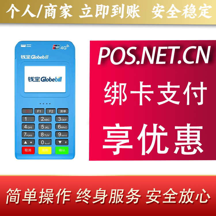 白沙钱宝MPOS蓝牙支付