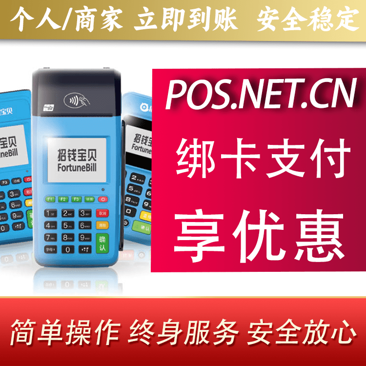 白沙钱大宝POS