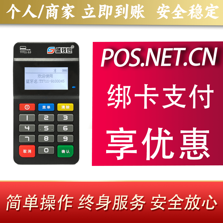 白沙盛钱包MPOS