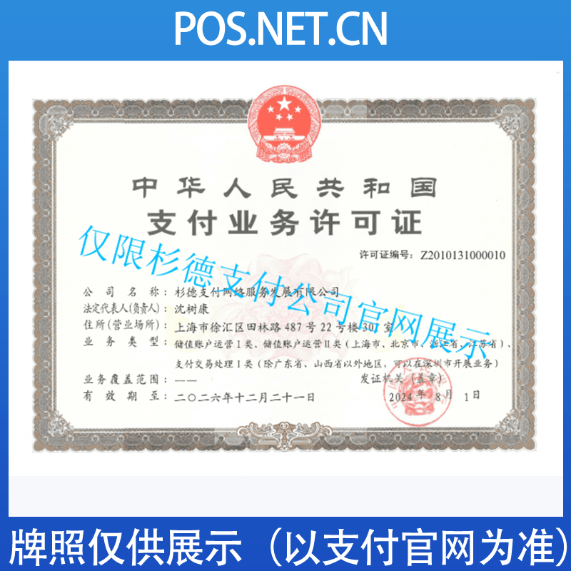白沙杉德支付牌照
