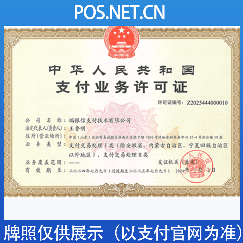 白沙瑞银信支付牌照
