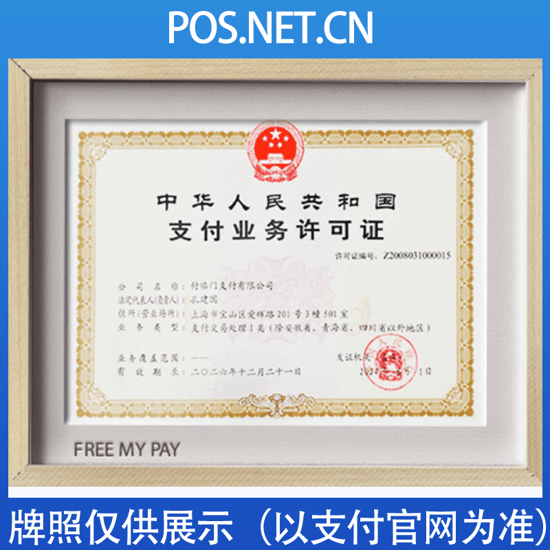 白沙付临门支付牌照