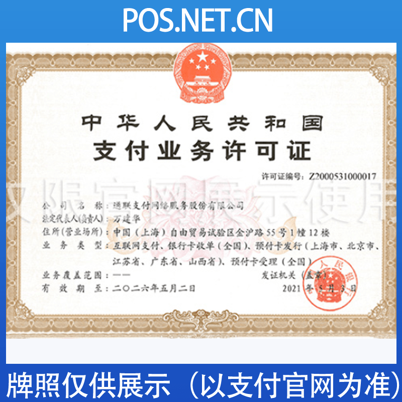 白沙通联支付牌照